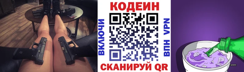 Кодеин Purple Drank  Озёрск 